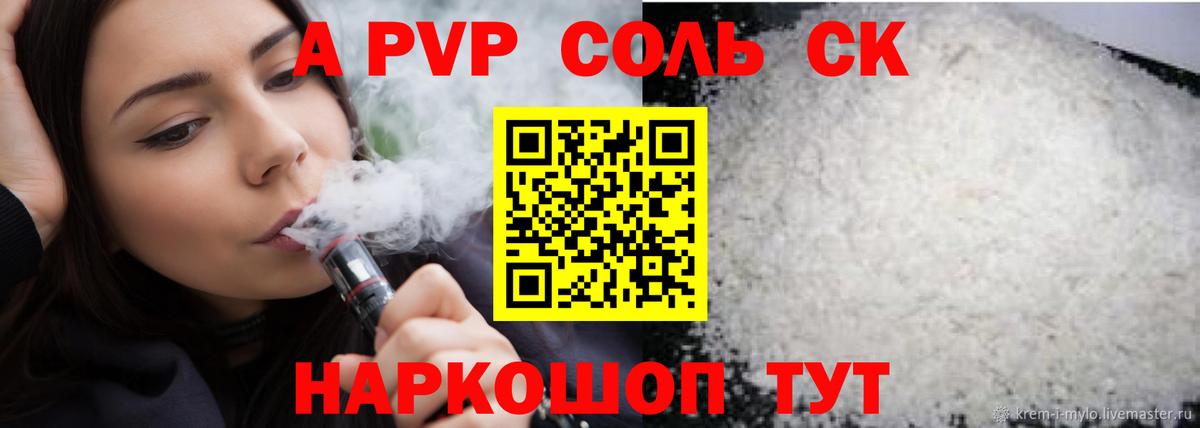Alfa_PVP Соль Майский