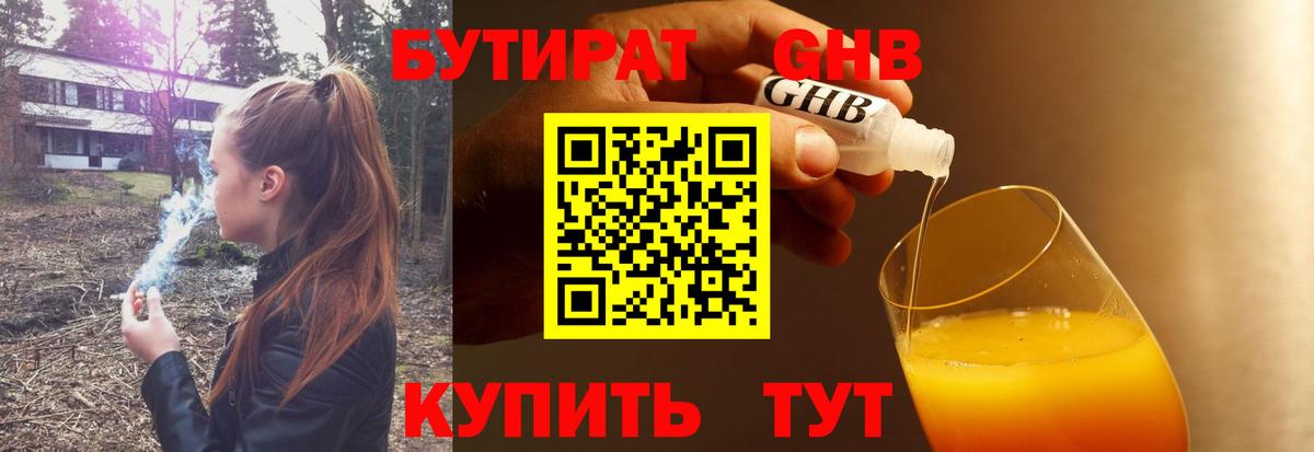Майский  БУТИРАТ 99%  Вход с VPN 