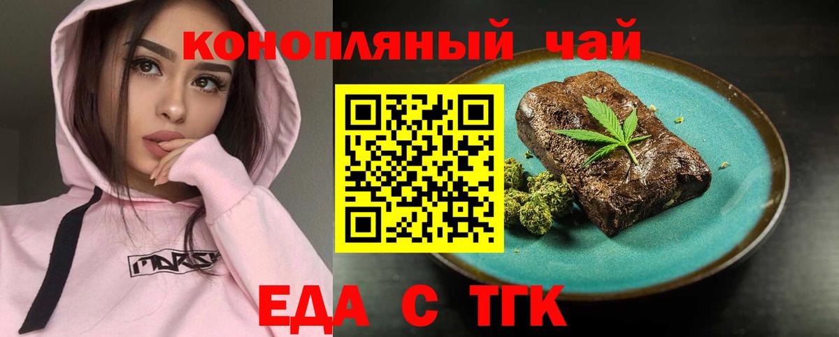 Еда ТГК марихуана  Вход с VPN  Майский 