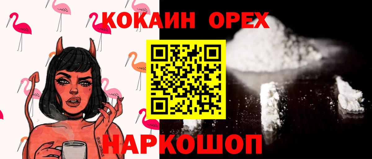 Кокаин 99%  Вход с VPN  Майский  КОКАИН Колумбийский 