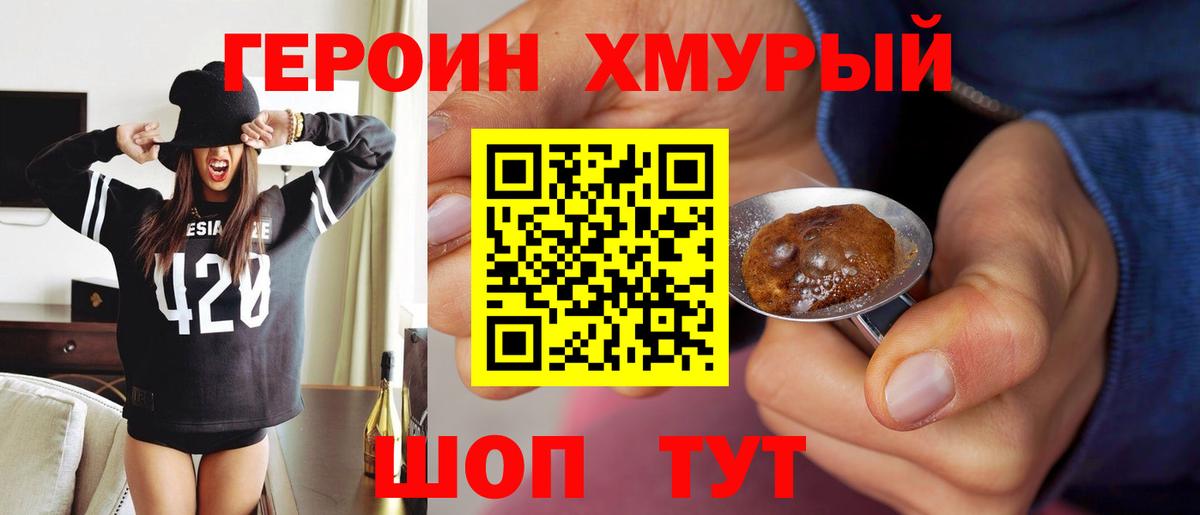 ГЕРОИН Heroin  ГЕРОИН  Майский  Вход с VPN 