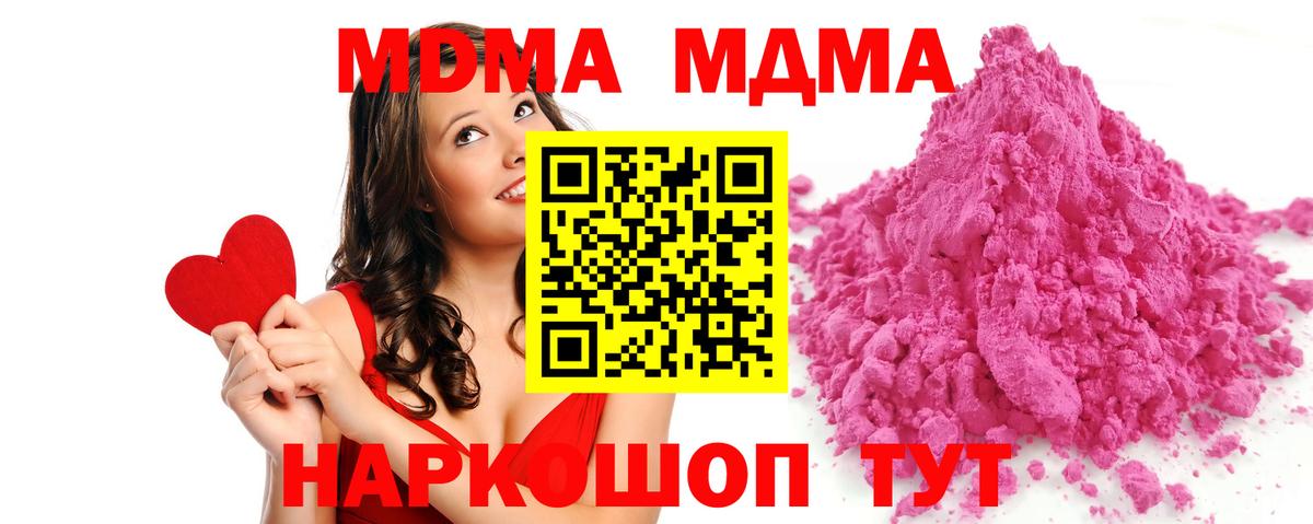 МДМА  MDMA кристаллы  Вход с VPN  Майский 