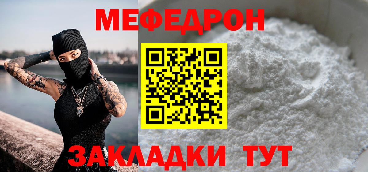 Меф мяу мяу  Майский