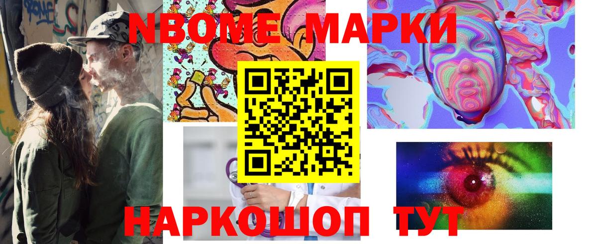 Марки NBOMe 1500мкг Майский